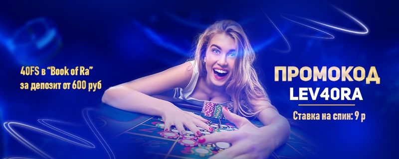 Создание аккаунта и доступ к личному кабинету в Lev Casino Создание аккаунта и доступ к личному кабинету в Lev Casino